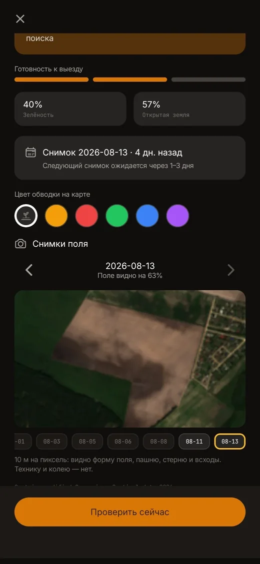 Discovera field card: readiness meter, greenness, bare soil and the Sentinel-2 image for 13 August