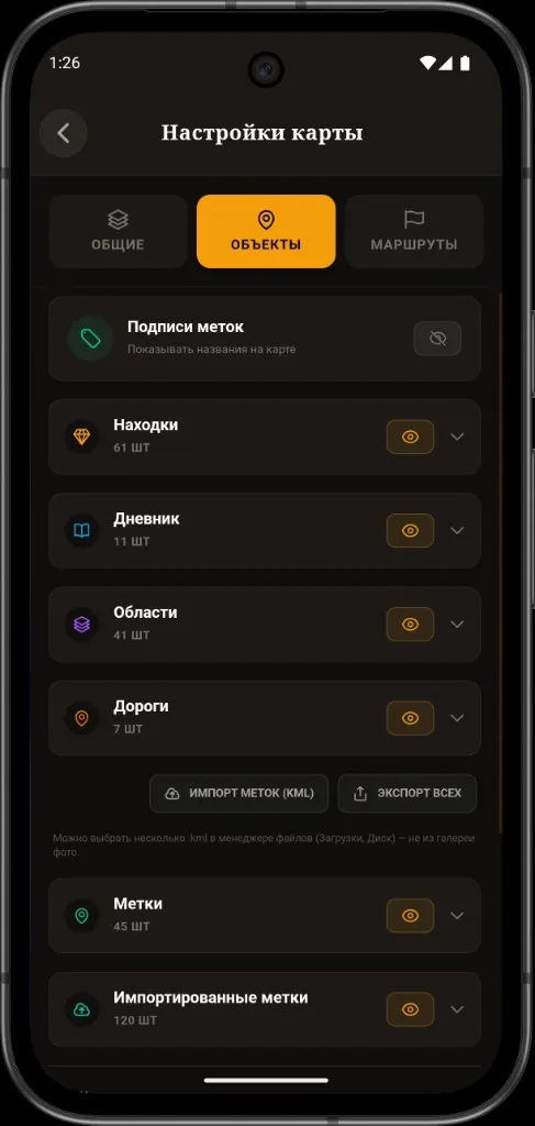 Discovera map settings, Objects tab: visibility for finds, journal, areas, roads, markers, KML