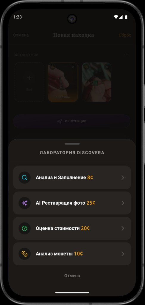 Discovera Lab sheet — analysis, restoration, valuation and coin breakdown with Discovera coin prices