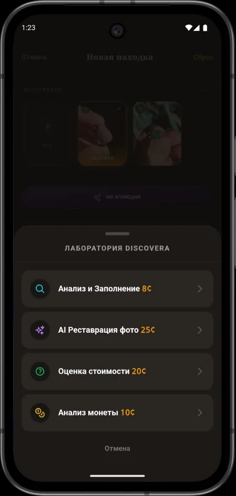 Discovera Lab sheet — analysis, restoration, valuation and coin breakdown with Discovera coin prices