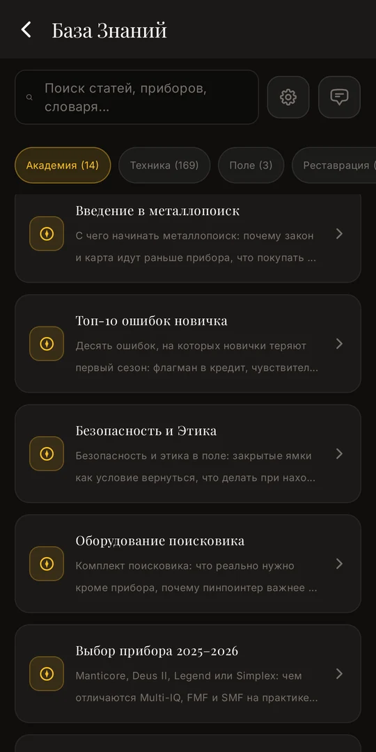База знаний в приложении Discovera: поиск по статьям, приборам и словарю, разделы Академия, Техника, Поле и Реставрация