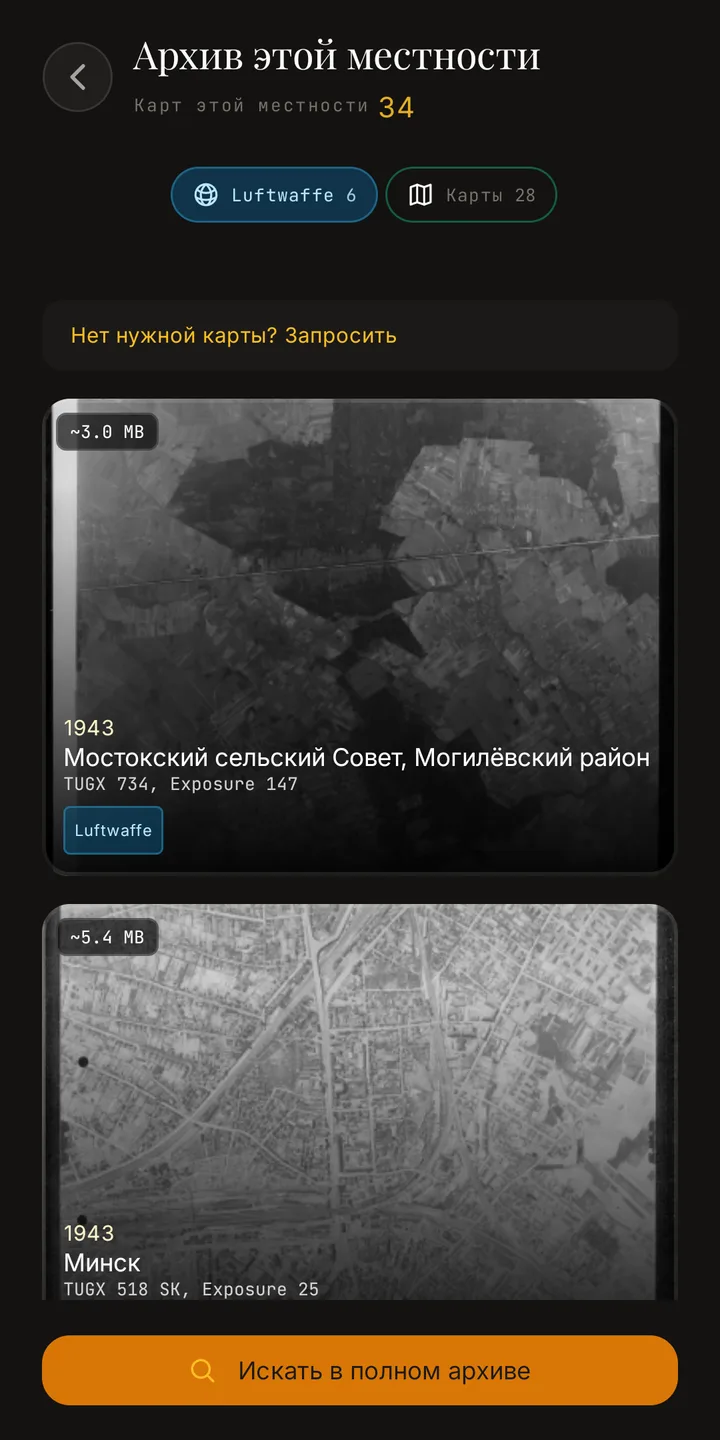 Архив Discovera: аэрофотоснимки Люфтваффе 1943 года и исторические карты рядом с выбранным местом