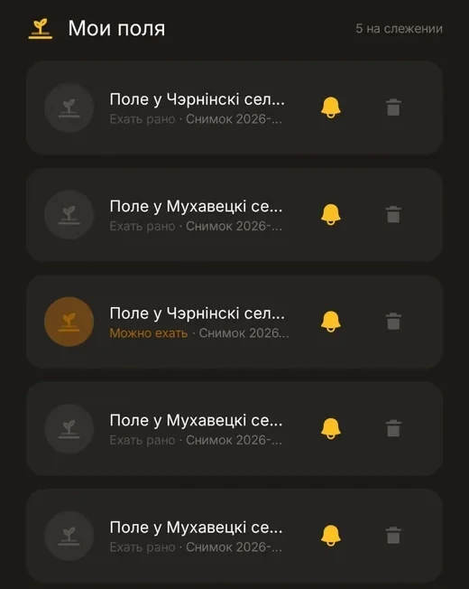 Список «Мои поля»: пять полей на слежении, у одного статус «Можно ехать»