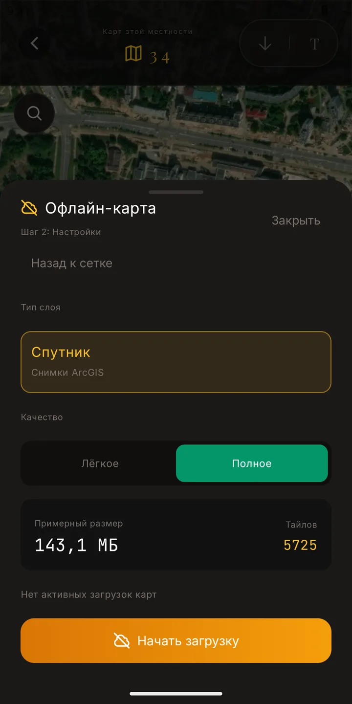Настройки сохранения спутниковой карты для работы без интернета