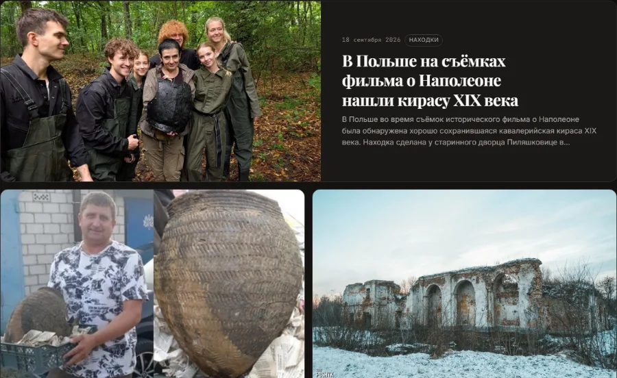Лента новостей Discovera: находки, раскопки и обновления приложения